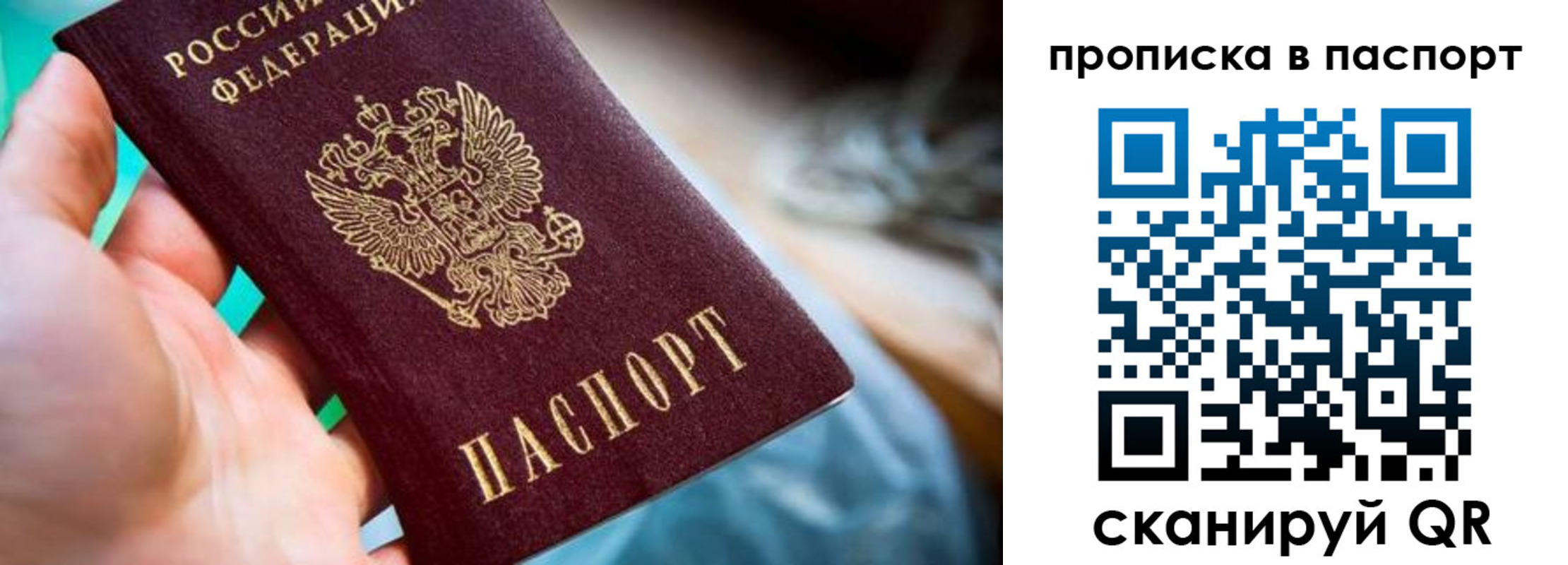 временная регистрация для всех в Михайловке