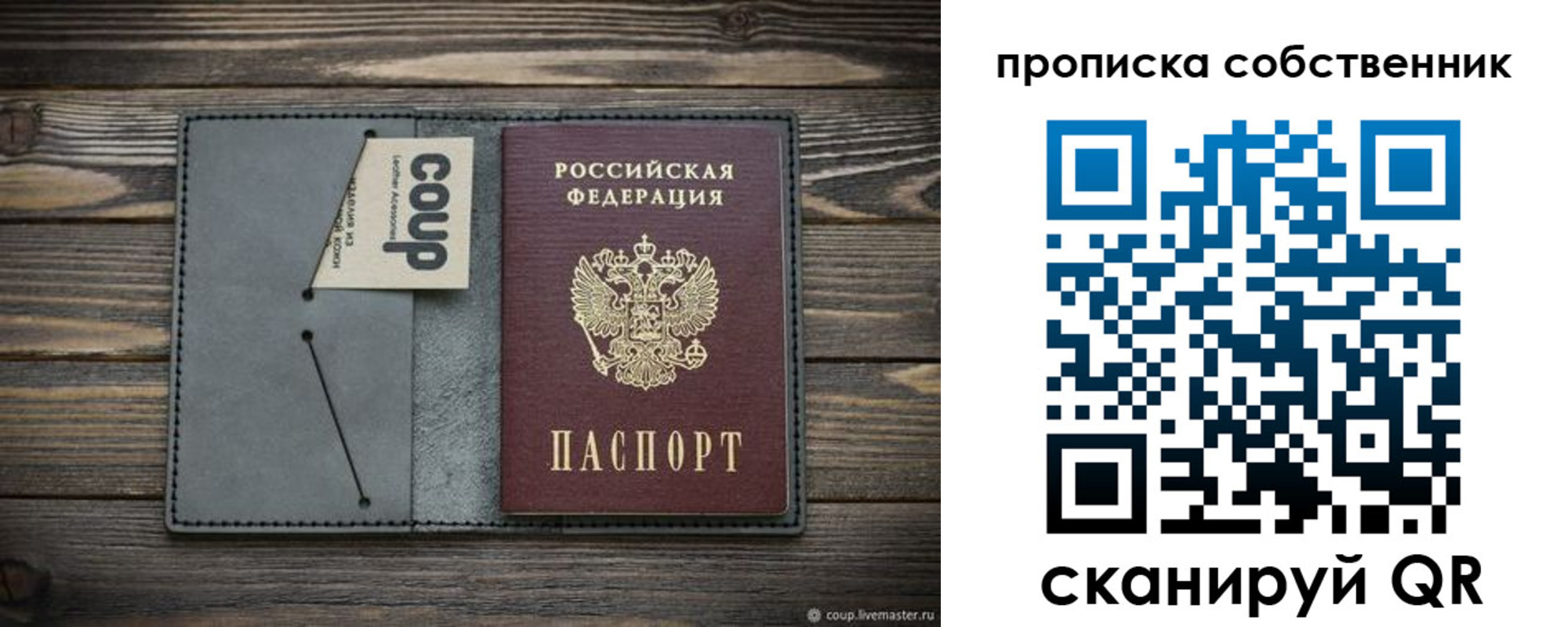 прописка штамп в Михайловке