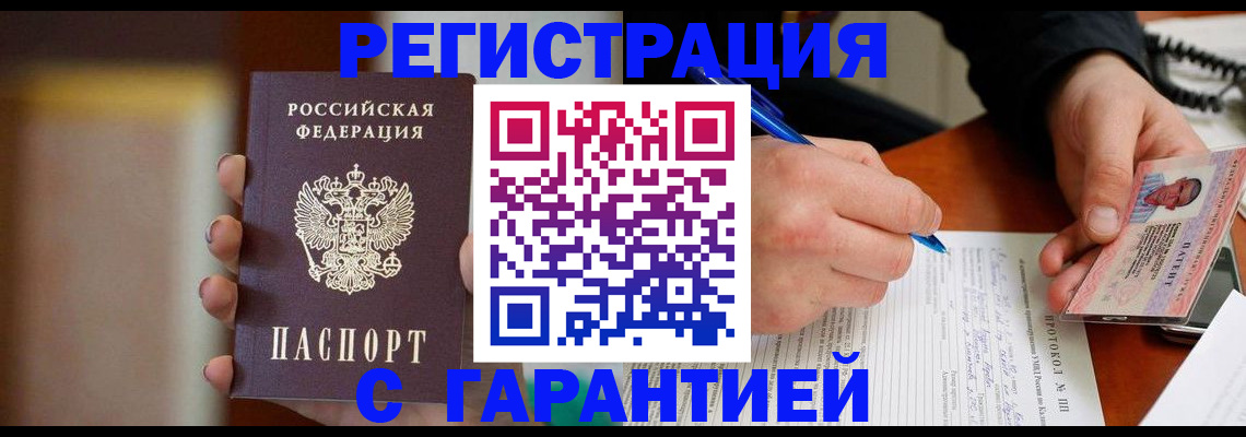 временная регистрация надежно в Михайловке