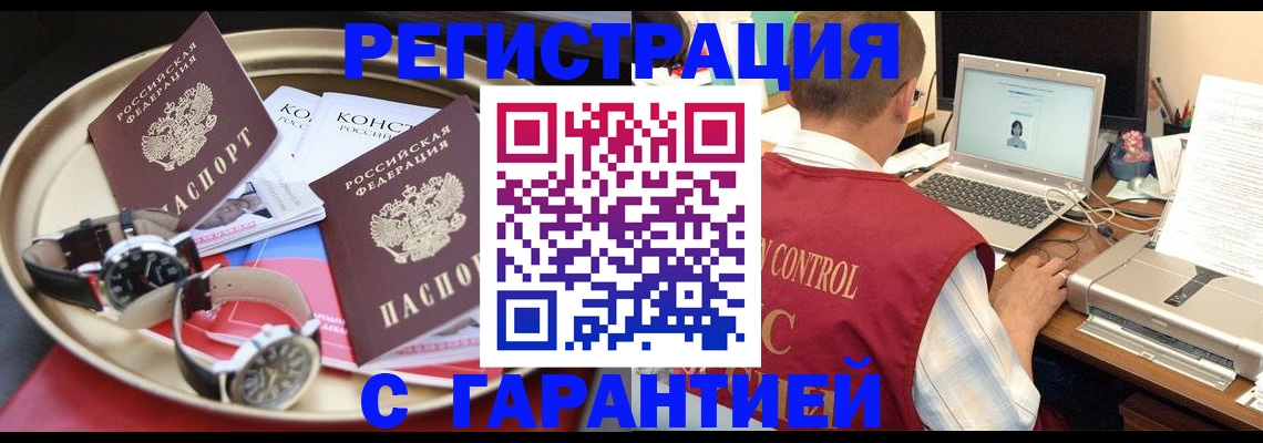 прописка регистрация в Михайловке